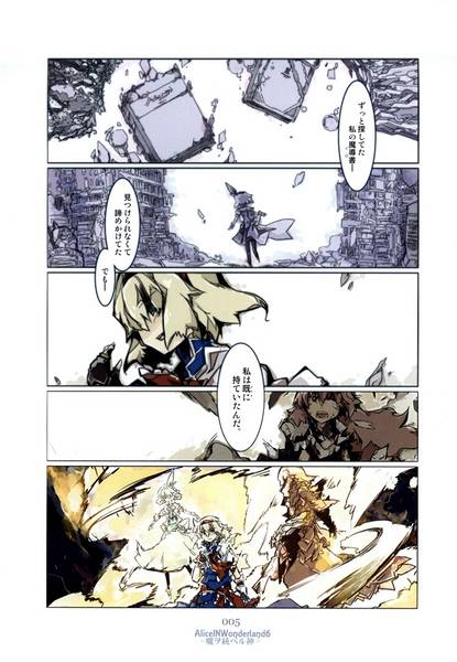 文件:ALICE IN WONDER LAND 6仮预览图1.jpg