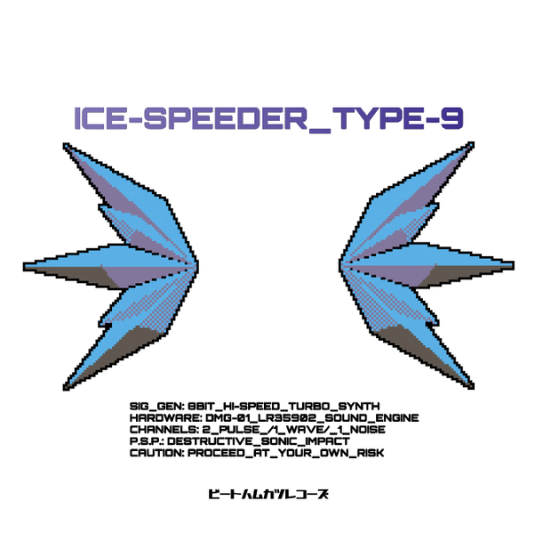 文件:ICE-SPEEDER TYPE-9封面.png