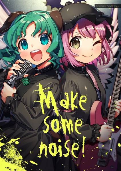 文件:Make some noise！封面.jpg