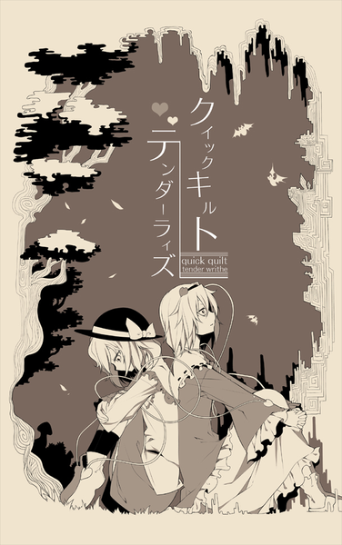 文件:クィックキルトテンダーライズ封面.png