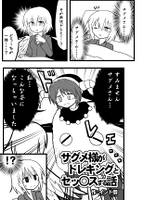 サグメ様とドレキングがセッ◯スする話