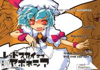 レッドスカイ オブ ヤポネシア(前編)