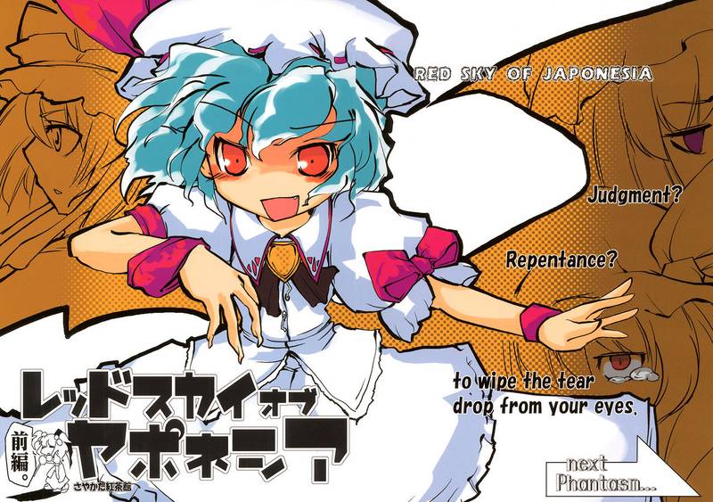 文件:レッドスカイ オブ ヤポネシア(前編)封面.jpg
