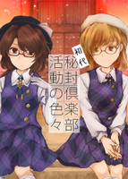 初代秘封倶楽部活動の色々