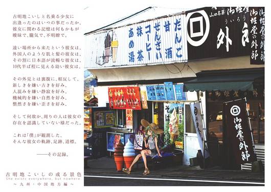 古明地こいしの或る景色 ～九州・中国地方編～预览图1.jpg