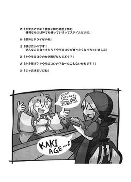 夜雀食堂～よもぎ餅といぶりがっこのカナッペ～预览图5.jpg
