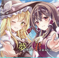 夢の狭間で君と会えたら（2025） Cover Image