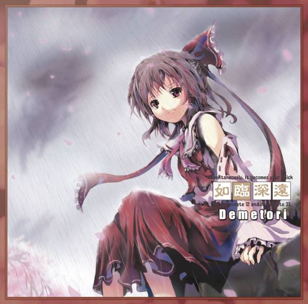 文件:如臨深遠 ～雨縒煙柳～ ｛再販盤｝封面.jpg