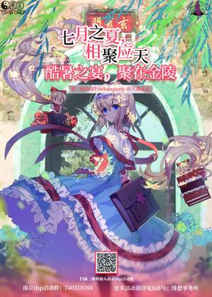 应天盛夏宴1宣传图.jpg