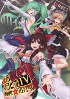東方マヨヒガＴＶ～博麗神社☆プロデュース～ 通常版