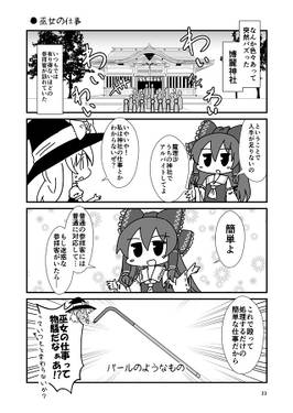 東方流行大賞 東方projectまとめ本预览图4.jpg