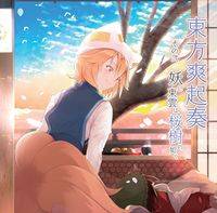 東方爽起奏　その弐　妖し東雲は桜樹の如く