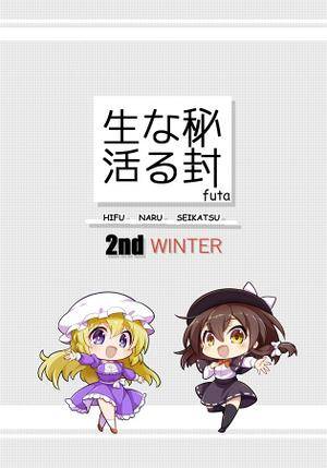 秘封なる生活2ndWINTER封面.jpg