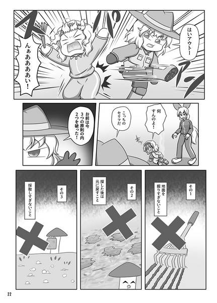 文件:魔理沙と学ぶ東方地下生菌観察入門预览图6.jpg