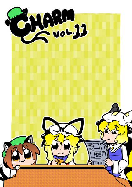 文件:CHARM vol.11封面.jpg