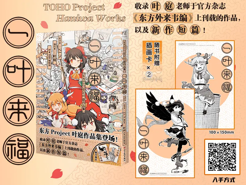 文件:THB轮播-一叶来福宣传.webp