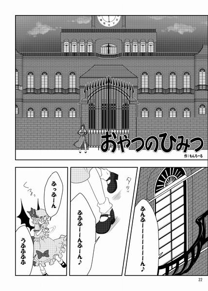文件:THE SECRET 紅魔館編预览图1.jpg