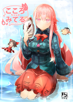 こころちゃんがみてる