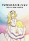 さよならハルシネーション - HELLO NEW WORLD封面.png