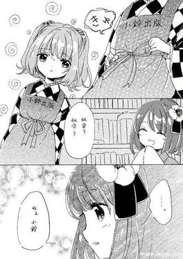 その主人公、小鈴につき。预览图2.jpg