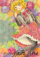 つかのまの幻想に小休止―reRain―