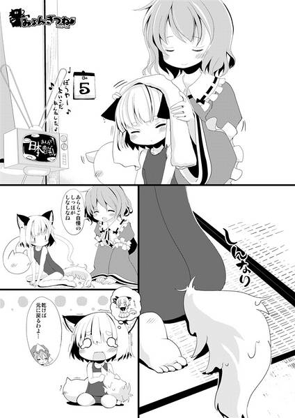 文件:みょんぎつね エピソード2预览图3.jpg