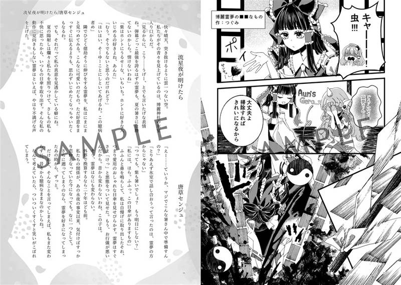 文件:ゆかれいむ感情合同 モノクロームなわたしたちは预览图5.jpg