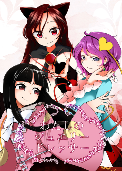 文件:わたしのジュエリードレッサー封面.png