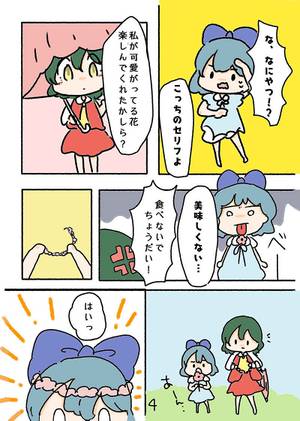 チルノのことが大好きな大ちゃんの漫画预览图7.jpg