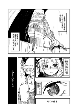 パチュリー・ノーレッジは星が好き预览图2.png