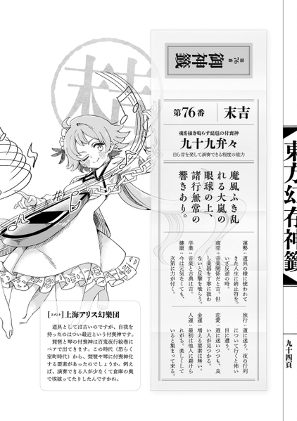 文件:东方幻存神签（九十九弁弁）.png