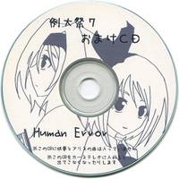 例大祭7 おまけCD