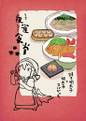 夜雀食堂～焼明太子と明太子スパゲッティ～ 封面图片