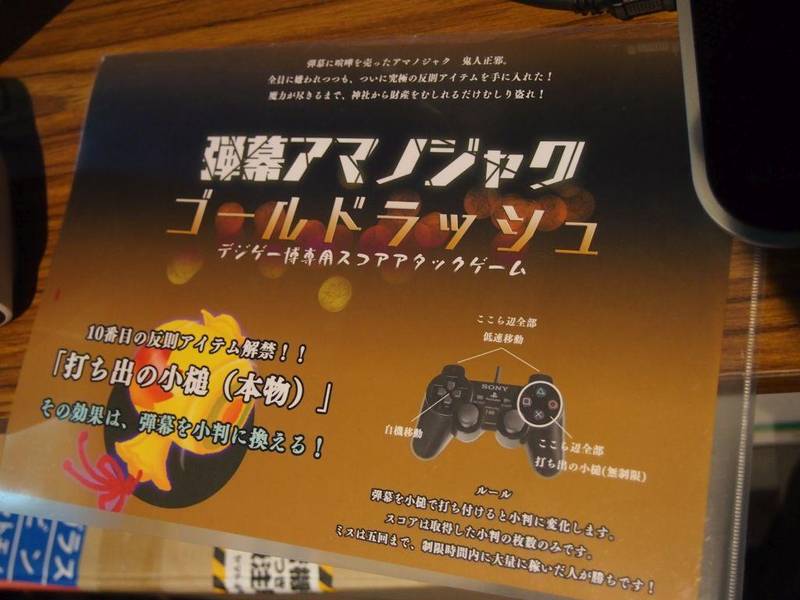 文件:弹幕天邪鬼 Gold Rush操作说明书.jpg