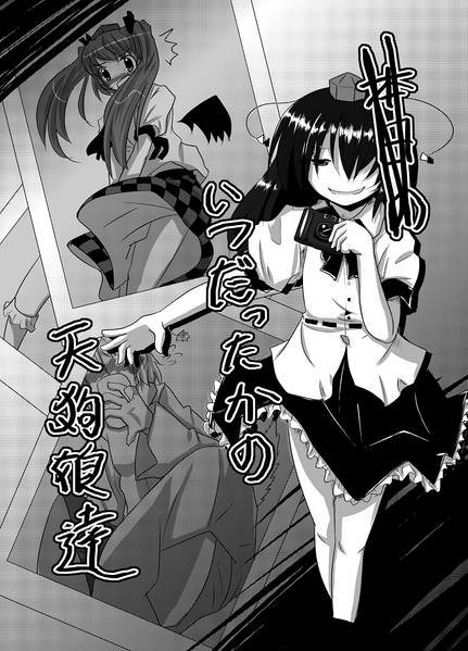 文件:本日の^H^H^H いつだったかの天狗娘達封面.jpg