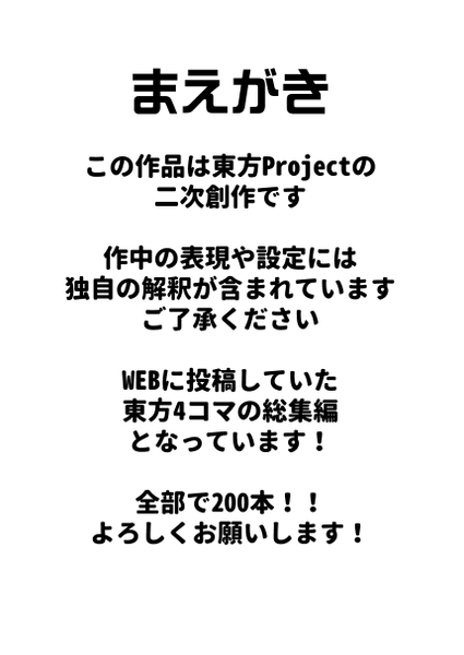 文件:東方4コマ総集編预览图1.png