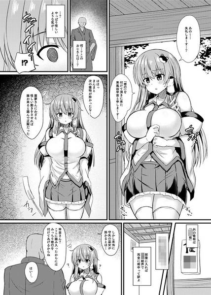 文件:東風谷早苗 催眠修行预览图2.jpg