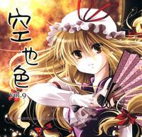 空也色 vol.9