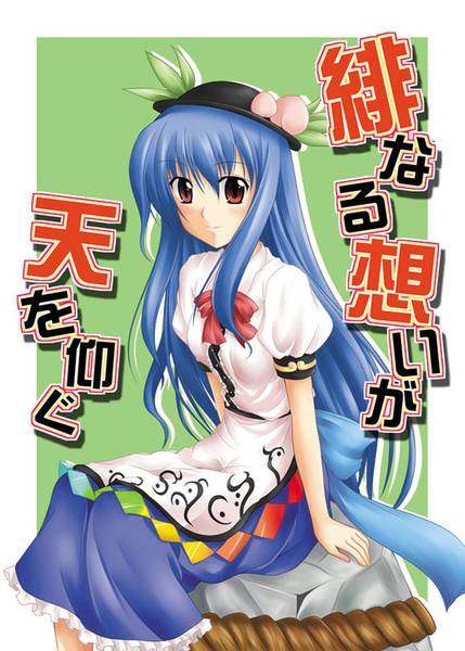 文件:緋なる想いが天を仰ぐ封面.jpg