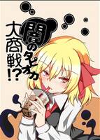 闇のタピオカ大商戦!?