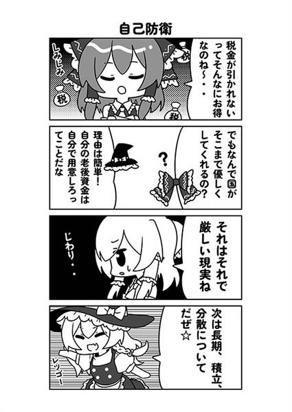 文件:霊夢と学ぶ新NISA講座预览图4.jpg