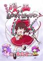非公式 漫画 DE LostWord 封面图片