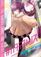 ＃ﾊﾀﾃﾁｬﾝｽ