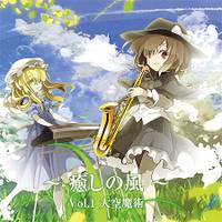 癒しの風～ vol.1 大空魔術- THBWiki · 专业性的东方Project维基百科