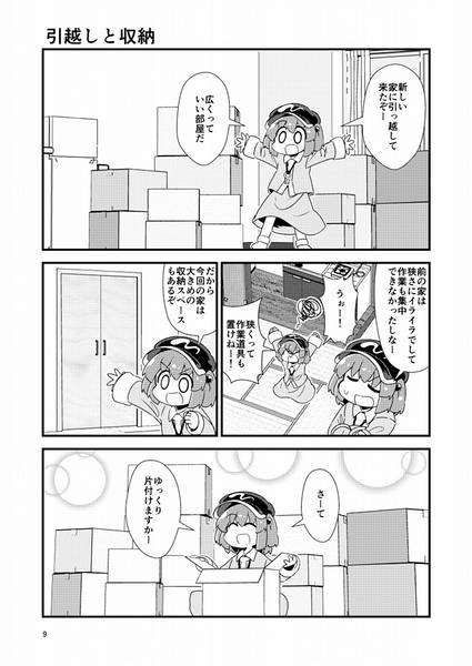 文件:しきりににとりちゃん。 Vol.12预览图3.jpg