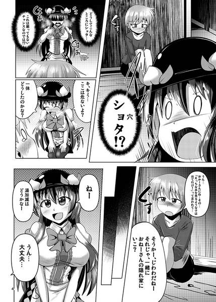文件:ふたなり天子ちゃんに踏まれて掘られる本2预览图1.jpg