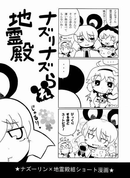 文件:ナズりナズられ地霊殿封面.jpg