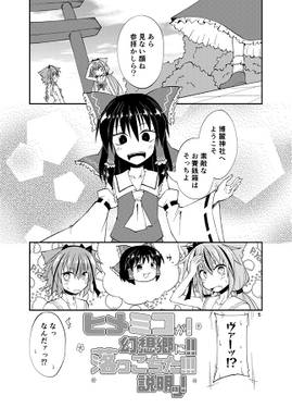 ヒメミコが！幻想郷に！！落っこちた！！！説明ッ！预览图1.jpg