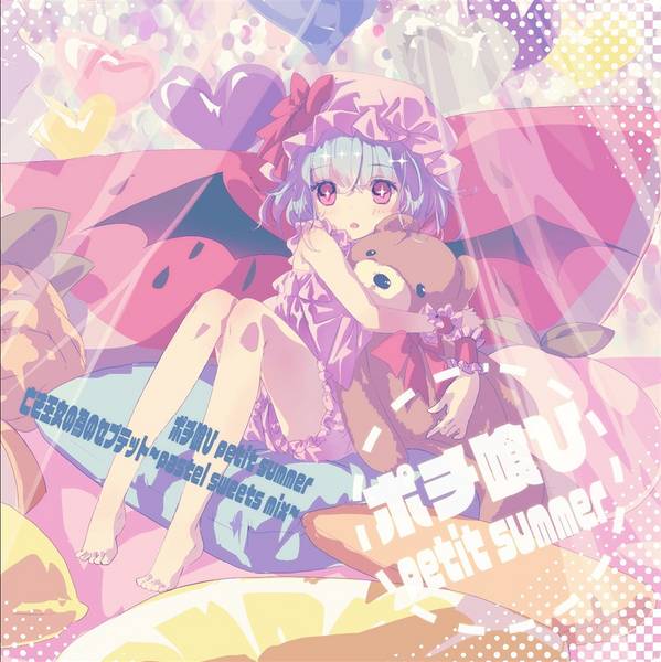 文件:ポチ喰ひ petit summer（2022）封面.jpg