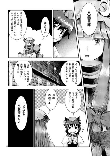 文件:八雲家では日常茶飯事です。vol.1预览图4.jpg